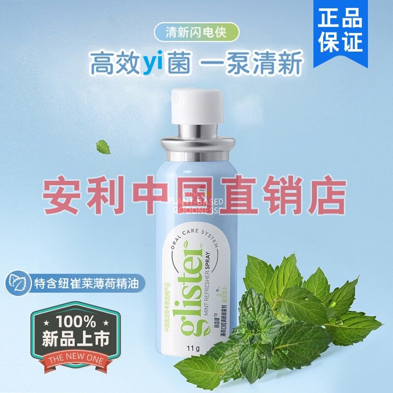 安利口喷丽齿健薄荷口腔喷雾剂去口臭异味口气清新剂11ml国产正品