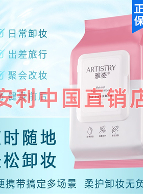 安利雅姿净透水润卸妆巾35片装抽取式洁净保湿亲肤官网正品