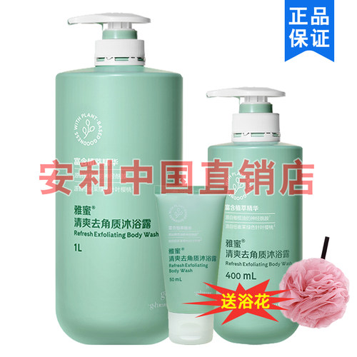 安利清爽去角质沐浴露爽肤家庭装