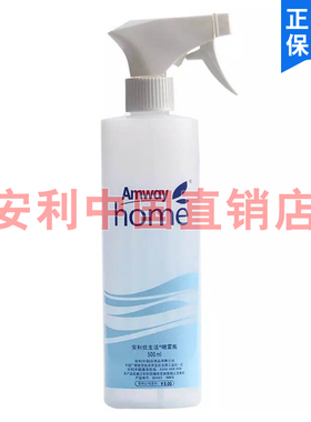 安利正品优生活喷雾瓶喷壶喷雾瓶500ml园艺喷壶配比瓶稀释瓶喷雾