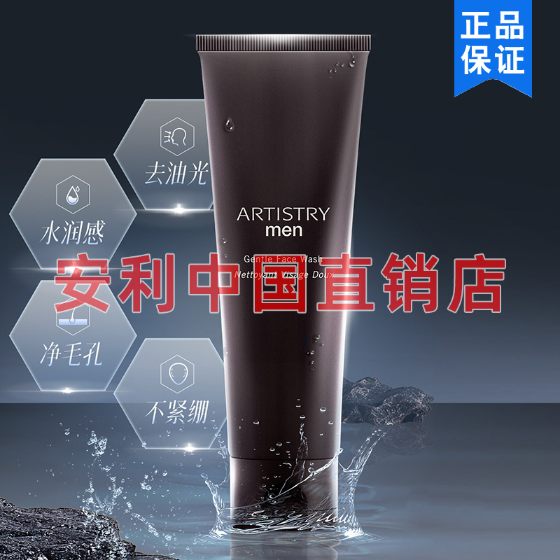 安利雅姿男仕净肤洁面乳115g洗面奶补水保湿清控油护肤品正品