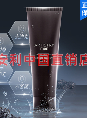 安利雅姿男仕净肤洁面乳115g洗面奶补水保湿清控油护肤品正品