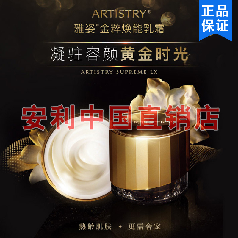 安利雅姿金粹焕能乳霜面霜保湿乳补水紧致官网正品护肤品50ml