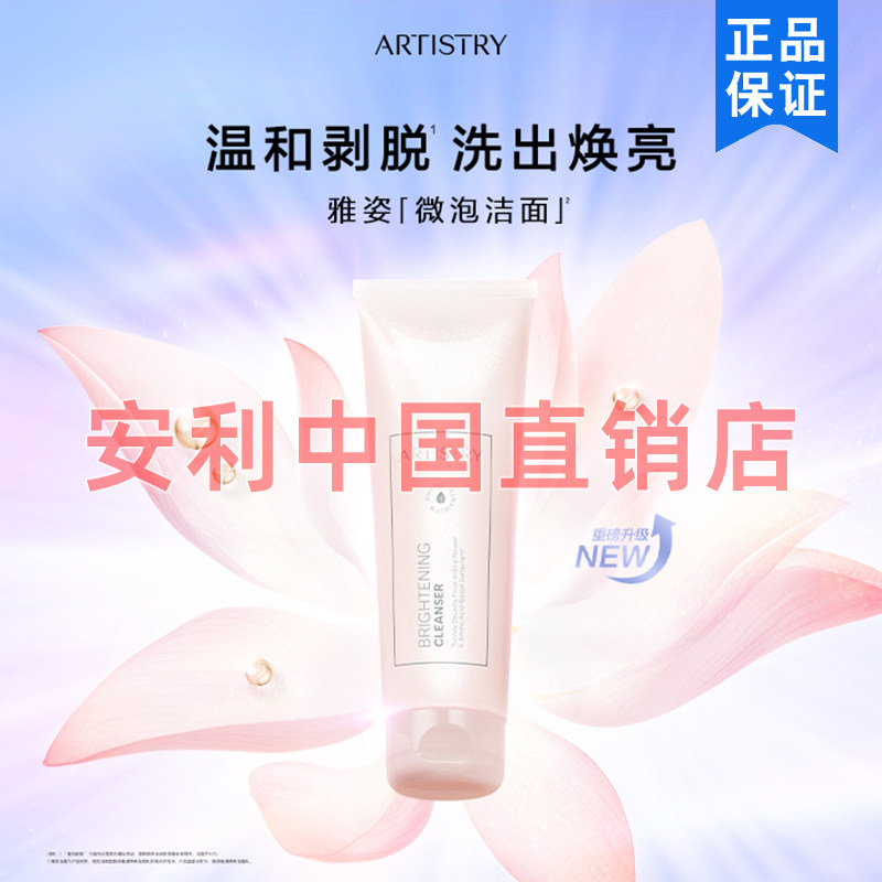 安利雅姿臻透焕亮洁面乳125g微泡洁面洗面奶保湿清洁滋润