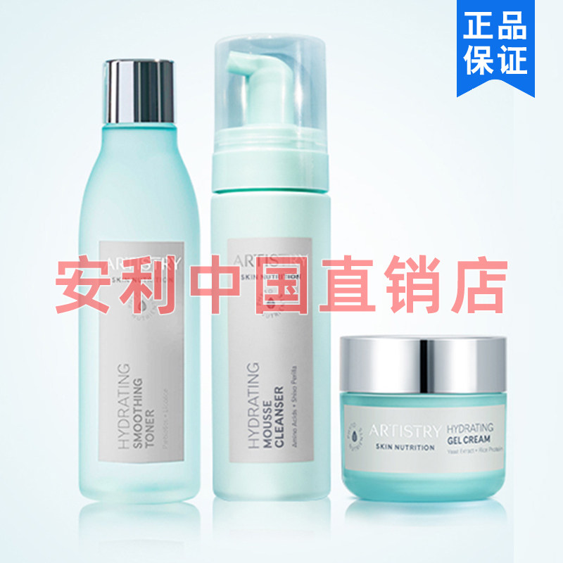 安利雅姿保湿方案套装洁面慕斯洁面乳柔肤水水凝霜补水护肤品正品