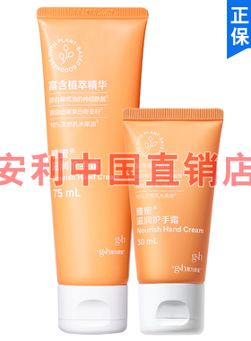 安利雅蜜滋润护手霜75g防护润肤霜润手霜保湿补水保湿乳正品新款