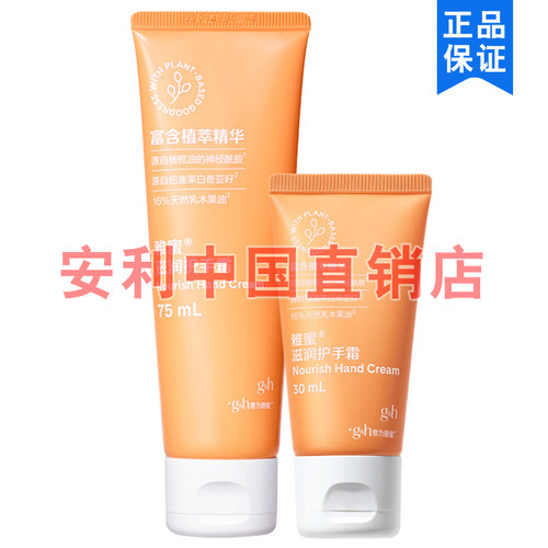安利滋润护手霜保湿补水