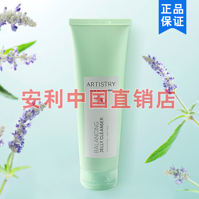 安利雅姿平衡洁面啫喱洁面乳洗面奶深层洁净补水官网正品125g