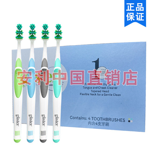 AMWAY/安利牙刷保护牙龈清洁牙齿