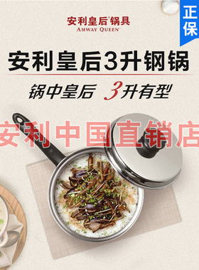安利皇后钢锅3升带盖汤锅煮锅平底锅煲汤红烧易清洗官网正品