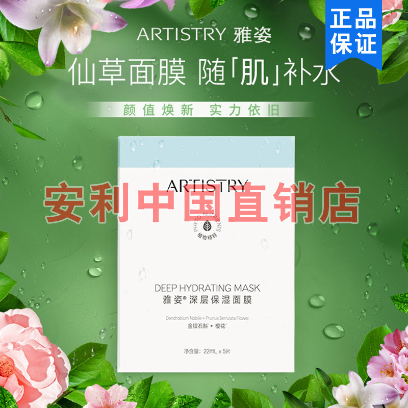 安利雅姿维生素面膜5片装维E维C补水贴片式仙草面膜滋养保湿正品