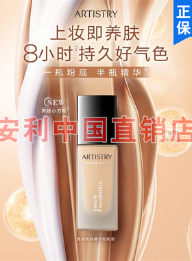 安利雅姿养肤精华粉底液保湿持久不脱妆不卡粉30ml粉贝色暖白色