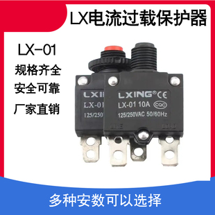 HT-01-A过载过流电流保护器开关MR1 复位保险WP-01 5A8A10A15A20A