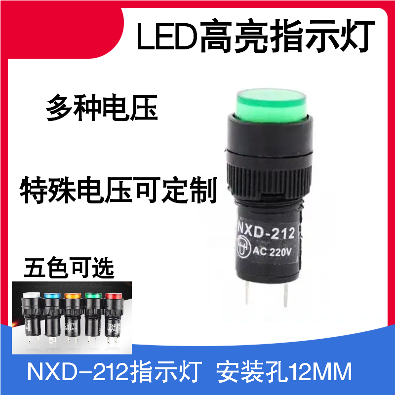 纯色高亮信号灯LED多色可选