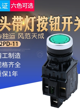 LA42PD-11自复位自锁带灯平钮 启动按钮开关LA42PDS-11森奥22mm