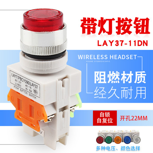 LAY37-11DNZS Y090LAY7带灯自锁按钮开关开孔22mm 红绿黄220V24V