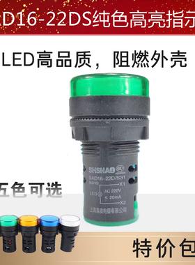 LED电源指示灯信号灯AD16-22DS 红绿黄蓝白 12V24V110V220V380V