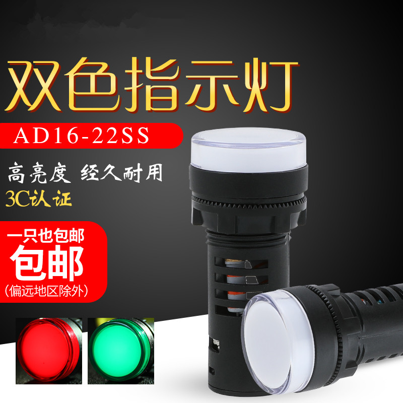 AD16-22SS/RG双色指示灯 LED电源信号灯6V12V24V36V110V220V380V 电子元器件市场 LED指示灯/防爆灯/投光灯模组 原图主图