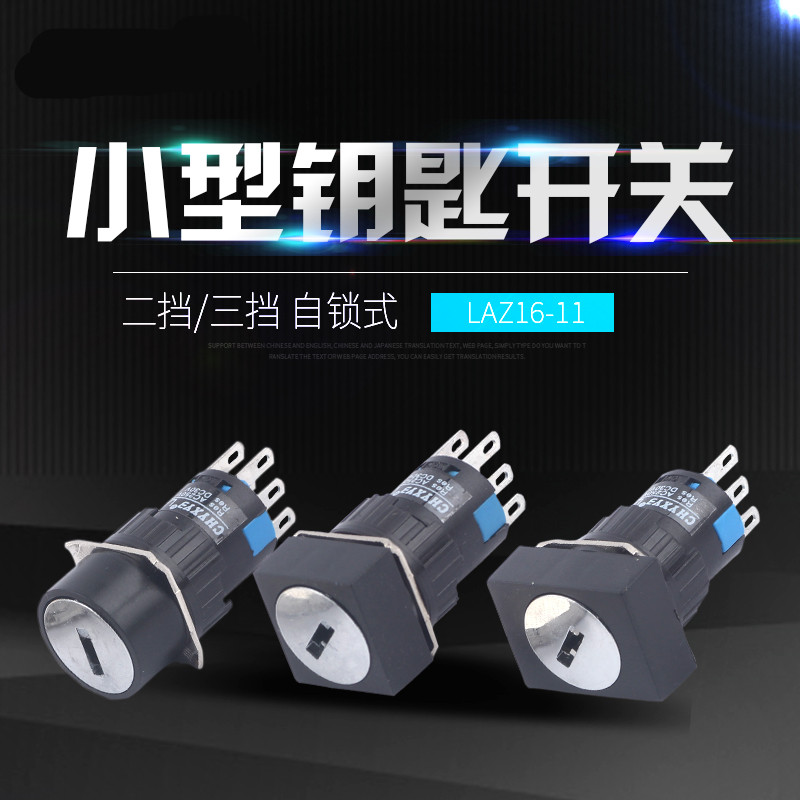 LA16Y-11Y2/22Y3带钥匙旋钮开关选择开关 安装孔16mm二档三档