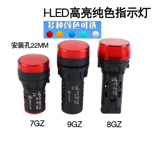 AD11-22/21/41/25-9GZ/7GZ信号灯LED电源指示灯 开孔22mm纯色高亮 - 封面