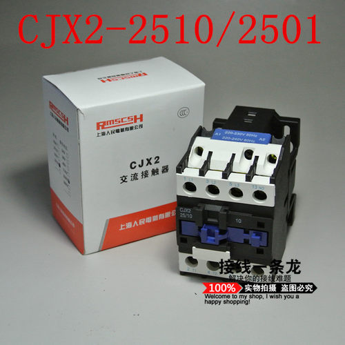CJX2-2510 2501 LC1-D交流接触器 380V220V110V36V24V 25A