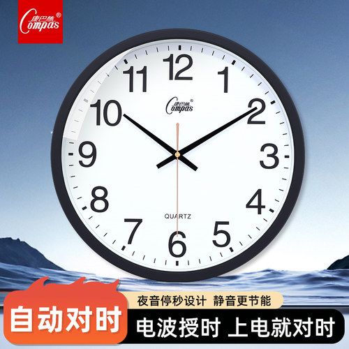 康巴丝自动对时石英钟分秒不差