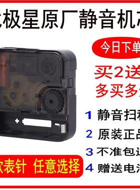 北极星机芯钟表石英钟表芯配件