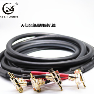 美国天仙配单晶铜发烧HIFI线音响音箱连接线枪插版专业音箱喇叭线