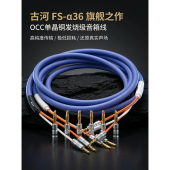 日本古河FS OCC单晶铜发烧级功放音箱线HIFI音响喇叭连接线 α36