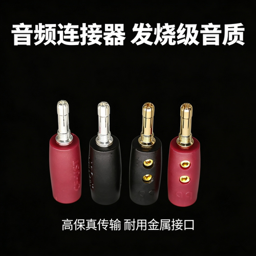 纯铜镀真金银香蕉喇叭线接头