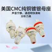 端子插孔插座 接线柱 rca莲花座 HIFI音响功放器材 cmc纯铜镀银
