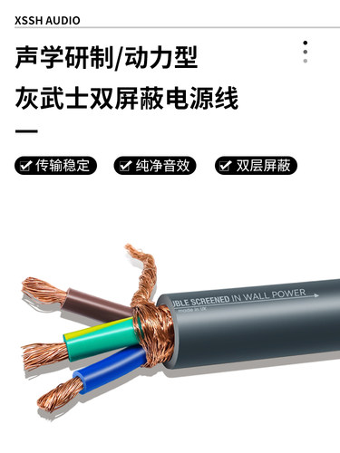 灰武士发烧级音响入增电源线
