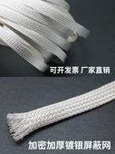 真正进口紫铜镀银屏蔽网管 网套 加密加厚hifi音频线屏蔽抗干扰强