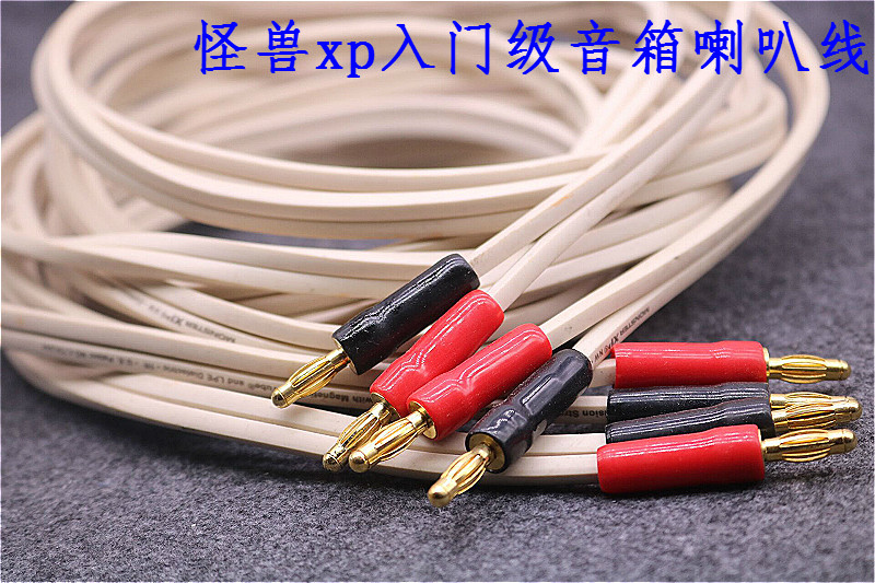 超值 美国怪兽XP升级版240芯高纯铜环绕线音响喇叭线音箱线