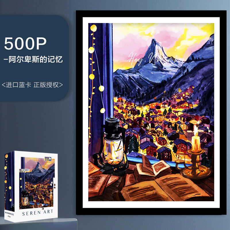 SERENART拼图500片益智玩具礼物