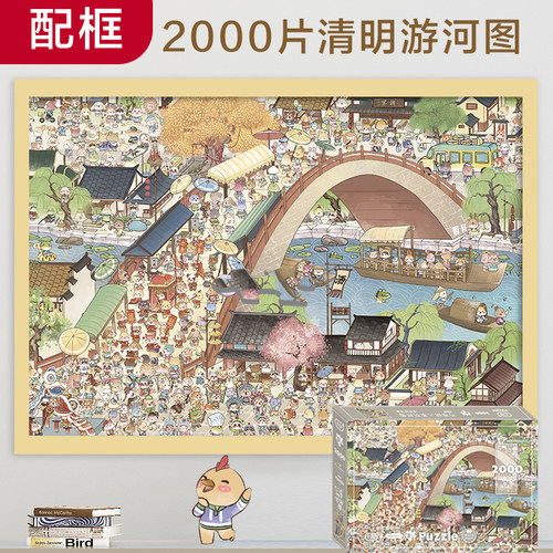 清明上河图2000片拼图玩具礼物