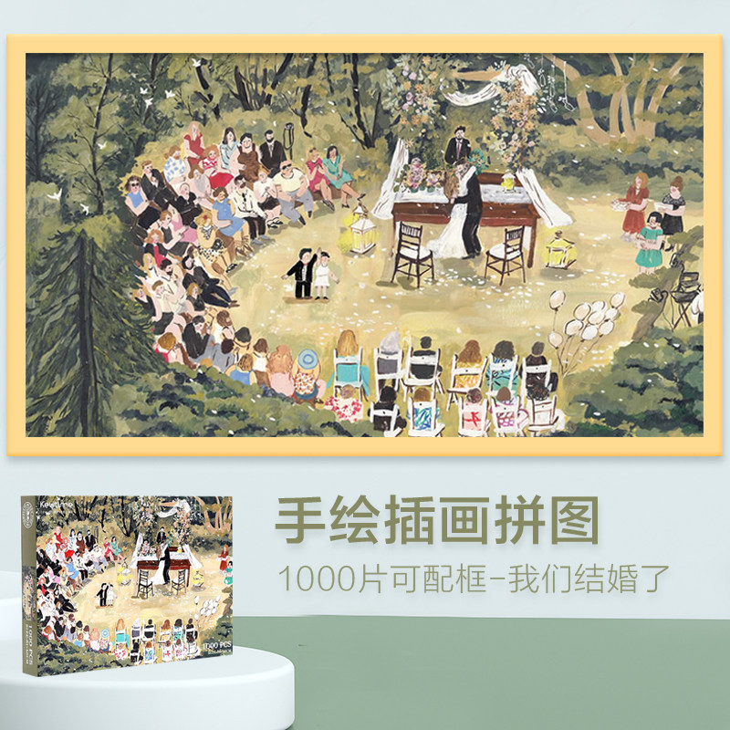 拼图1000片成人版我们结婚了治愈解压手工益智力玩具婚礼礼物闺蜜