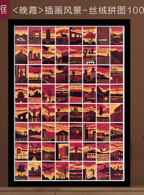 kibifufu拼图1000片成人版带框晚霞高难度治愈益智力解压玩具礼物