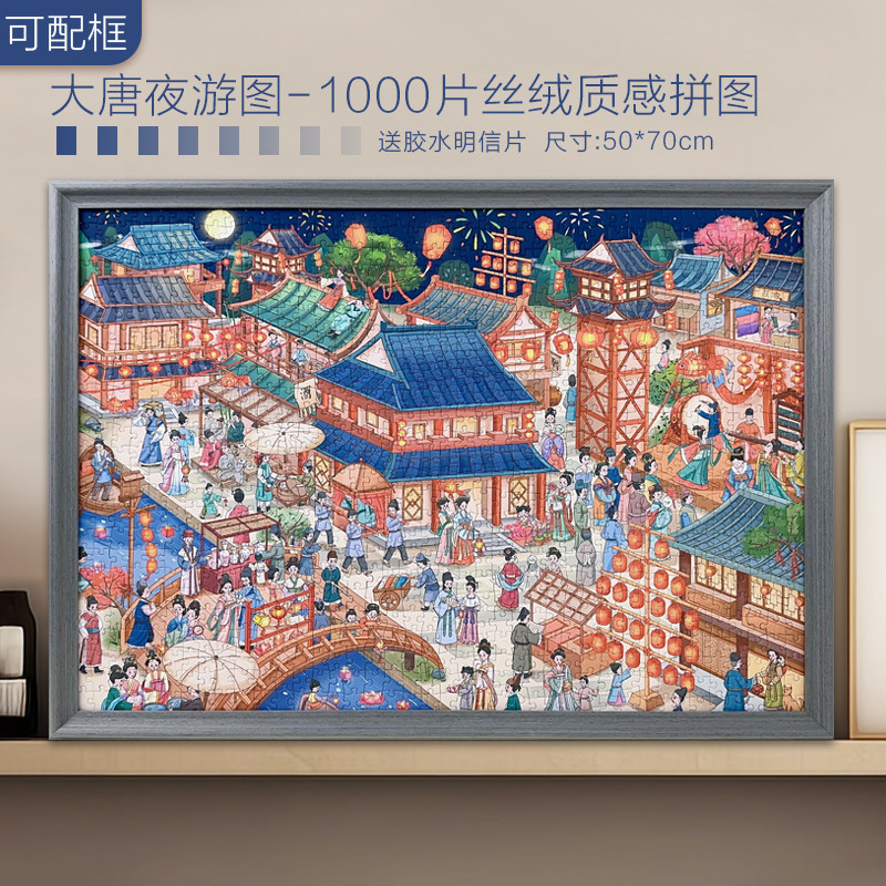 拼图1000片成人版大唐夜游图高难度带框治愈解压益智平图生日礼物,玩具/童车/益智/积木/模型,拼图/拼板,淘宝优惠券,粉丝福利购,淘宝优惠卷