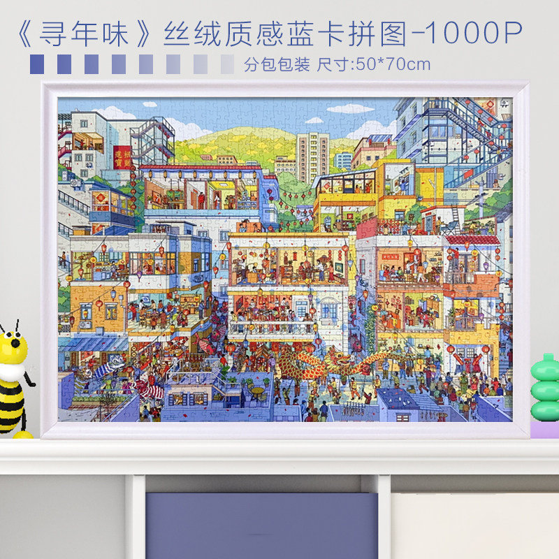 拼图成人版一千片寻年味高级丝绒感解压治愈手工益智玩具生日礼物