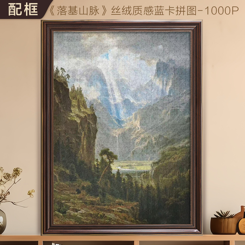 落基山脉拼图高颜值无聊解闷玩具