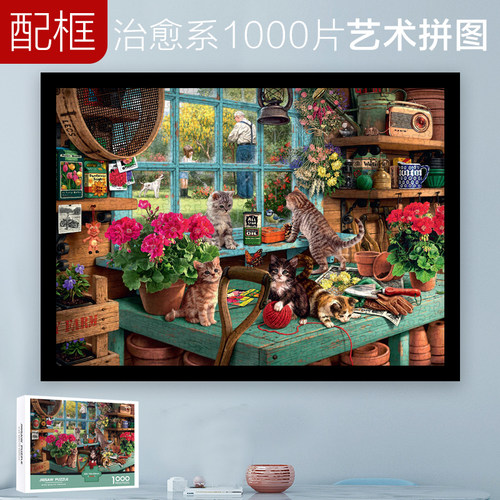治愈拼图1000片成人益智减压配框