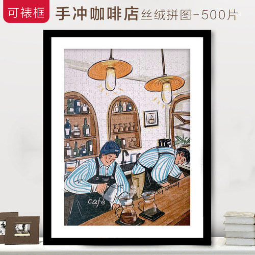 丝绒拼图500片益智玩具
