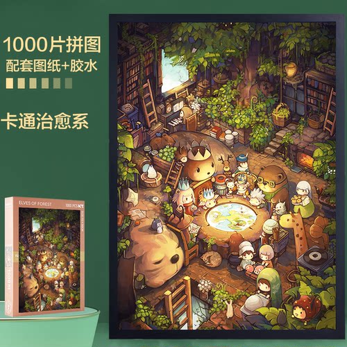 成人版1000片高难度卡通拼图