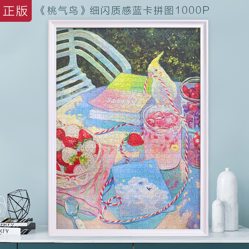 高级散粉质感拼图1000片桃汽鸟