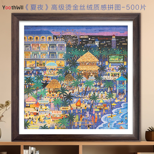 拼图成人版500片夏夜高级烫金感治愈益智解压手工装饰画生日礼物