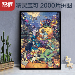 拼图2000片成人版 高难度带边框动漫定制星空国潮减压益智玩具礼物