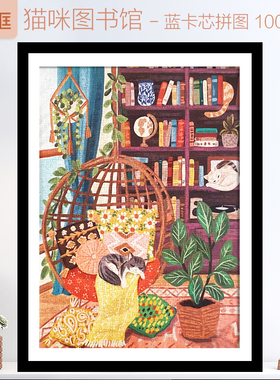 拼图成人版1000片猫咪图书馆丝绒平图带框大人解压益智玩具礼物