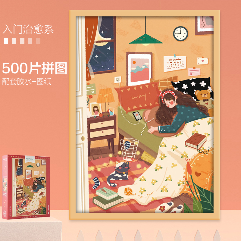 唯美手绘500片拼图智力玩具