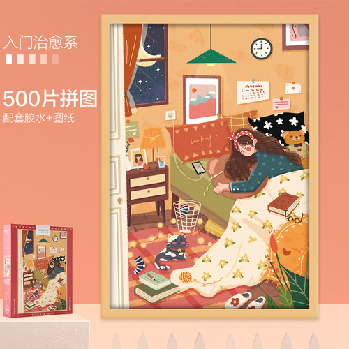 唯美手绘500片拼图智力玩具